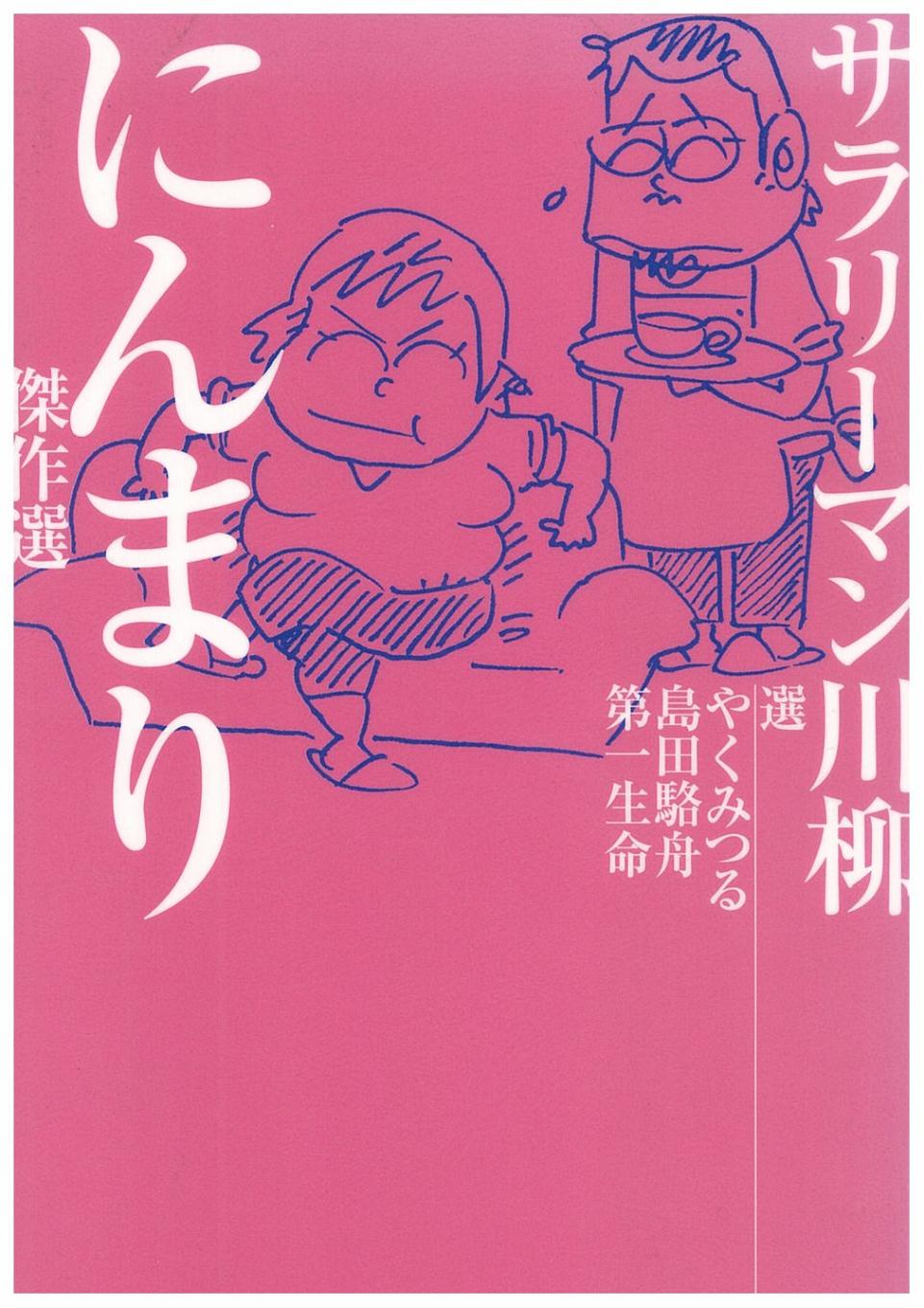 池袋コミュニティ カレッジ 川柳と暮らす6