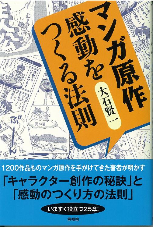 池袋コミュニティ カレッジ マンガ原作はじめて講座6