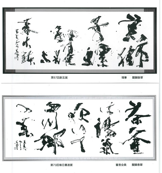 金子鴎亭漢字書道 水曜午後クラス | 池袋コミュニティ・カレッジ