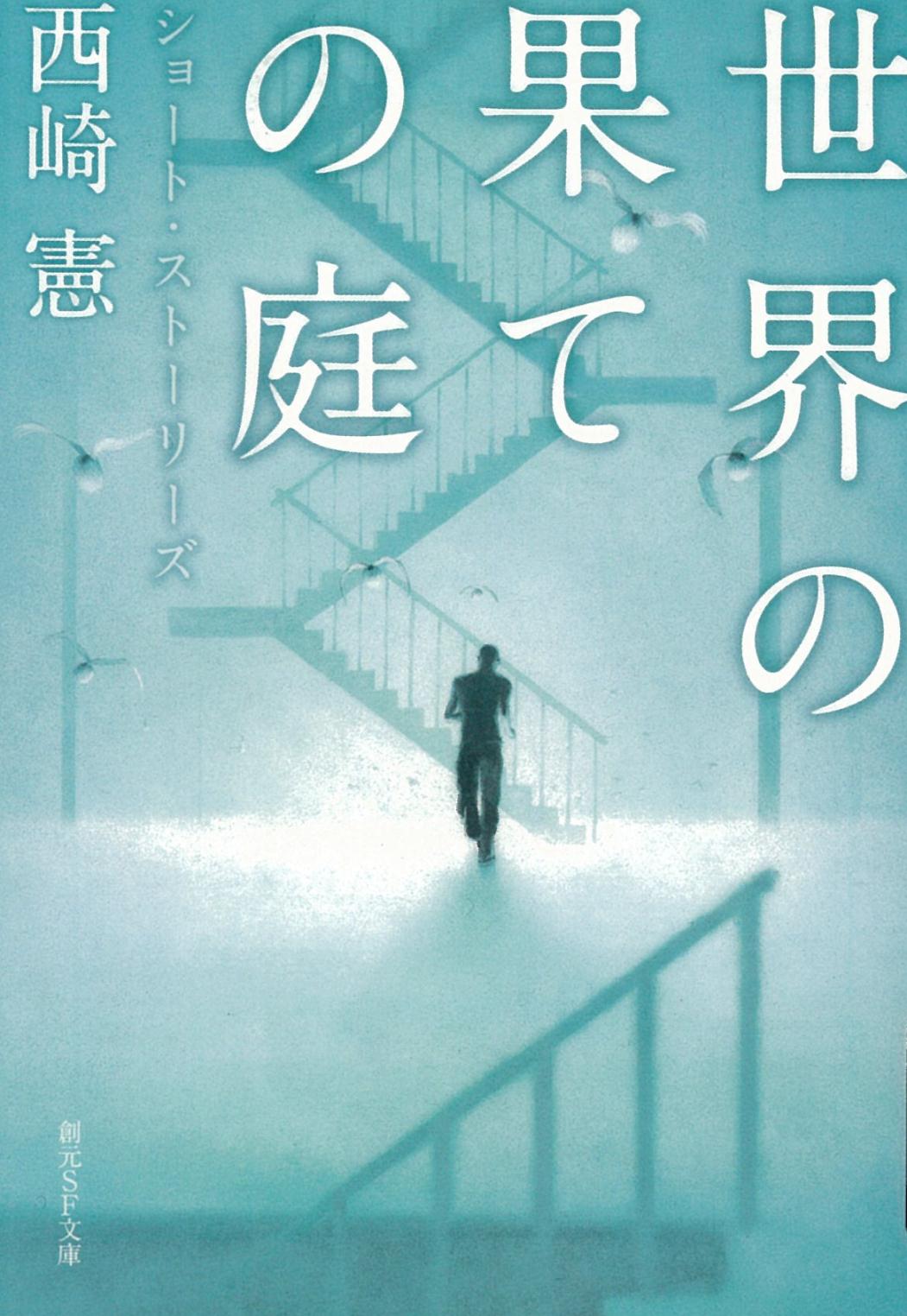 池袋コミュニティ カレッジ 世界小説化計画 スペシャル 12 21