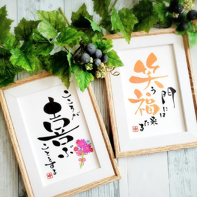 想いを伝える筆文字②金13:00 | メゾンカルチャークラブ北砂