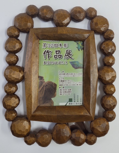 おしゃれな木彫り | メゾンカルチャークラブ鳳