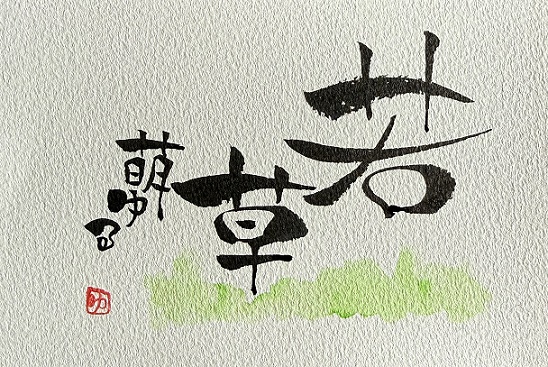 �G�߂̌��̗t�E�M������